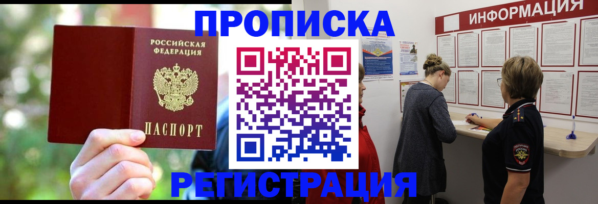 прописка в квартире в Александровске-Сахалинском