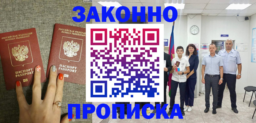 временная регистрация законно в Александровске-Сахалинском